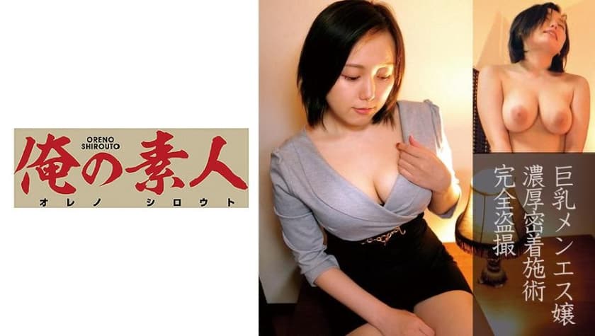 巨乳按摩师