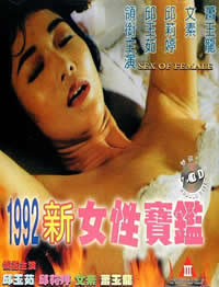 1992女性寶鑑