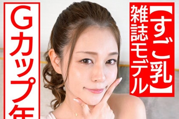 【巨乳】 G奶年長女友 【雜誌模特兒】 人前是位欺壓丈夫的太太但在做愛時狂高潮超可愛的♀ 巨乳邊搖晃邊數次中出性愛 自己流出的影像