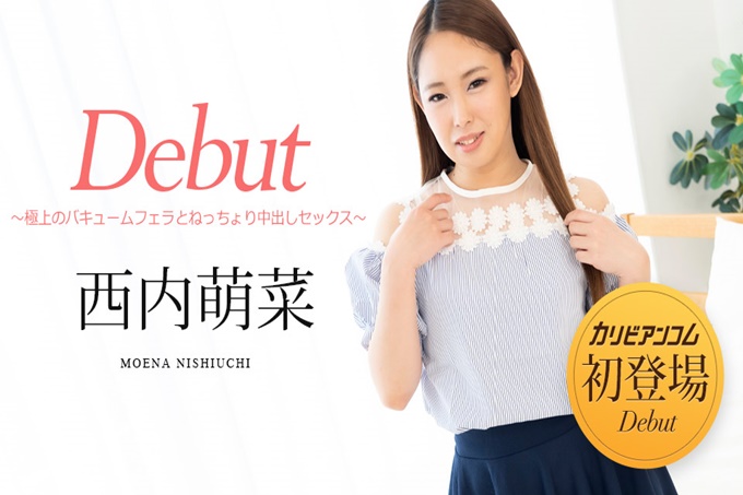 Debut Vol.76～极品的真空口交和热中出性爱～