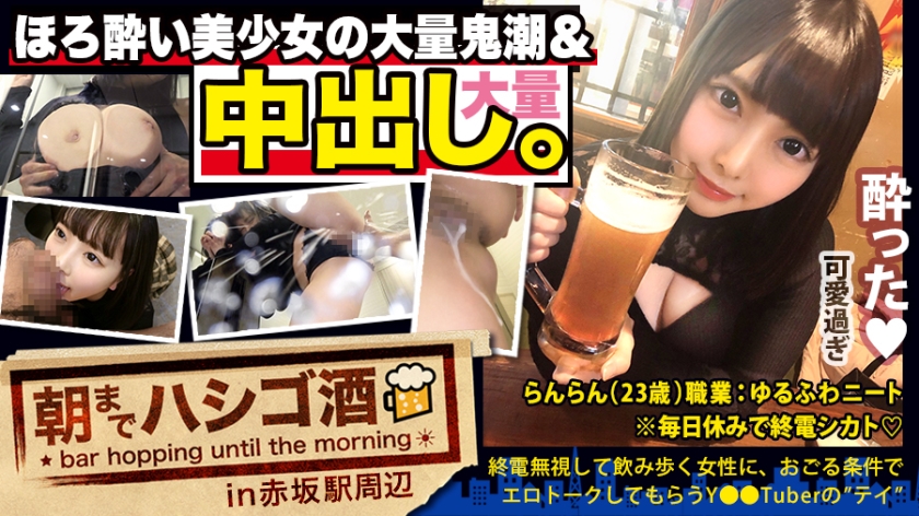 300MIUM-569 【中出し斷れないドMギャル】×【親の金で飲み歩くぬるま湯浸かりまくりのボンボンゆるふわニート】×【ぐびぐび飲酒&amp;ベラベラエロトークで泥酔ベロベロのお持ち帰り確定ま●こ】×【たっぷり肉感柔肌美巨乳＋プリプリ柔ハリ極上桃尻＋大量鬼潮＋許可なしガン突き強行中出し】※ハプニングを裝った大量中出しされた時のドM全開フェイスは見モノです。：朝までハシゴ酒 62 in赤坂駅周辺