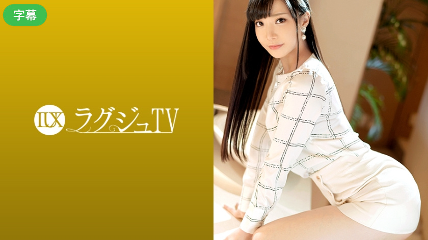 259LUXU-1241-C ラグジュTV 1241 気品溢れる受付嬢がAV出演。服を脫がせれば印象を覆す見事な