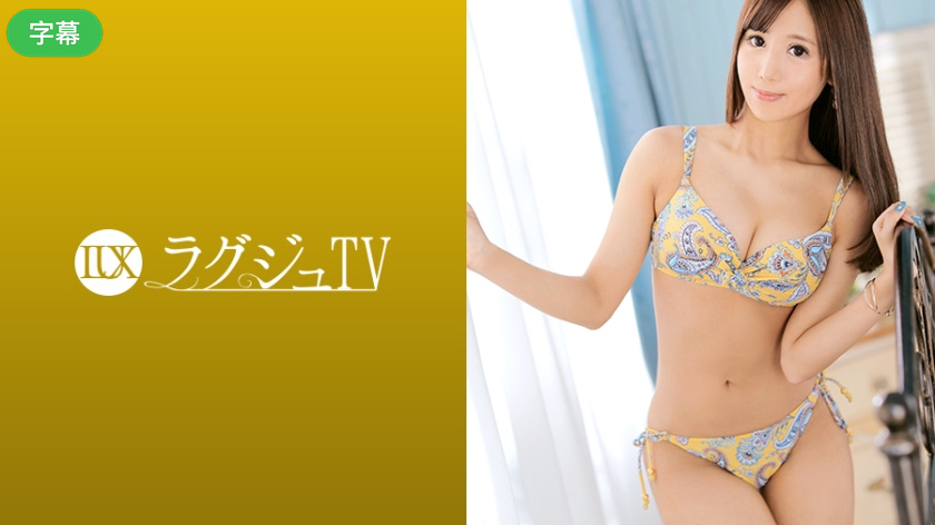 259LUXU-1257-C ラグジュTV 1237 高まる性慾と反比例して男性との出會いがなく悶々とする日々に