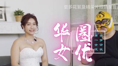 華語圈第一女優吳夢夢