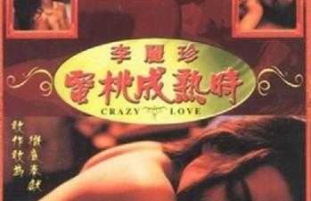 1993蜜桃成熟時香港三級片無刪減高清修復版 - 國產情色 - 免費情色成人視頻