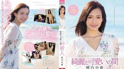 MIDE64020歳混血现役女大学生绮丽与可爱之间咲乃小春